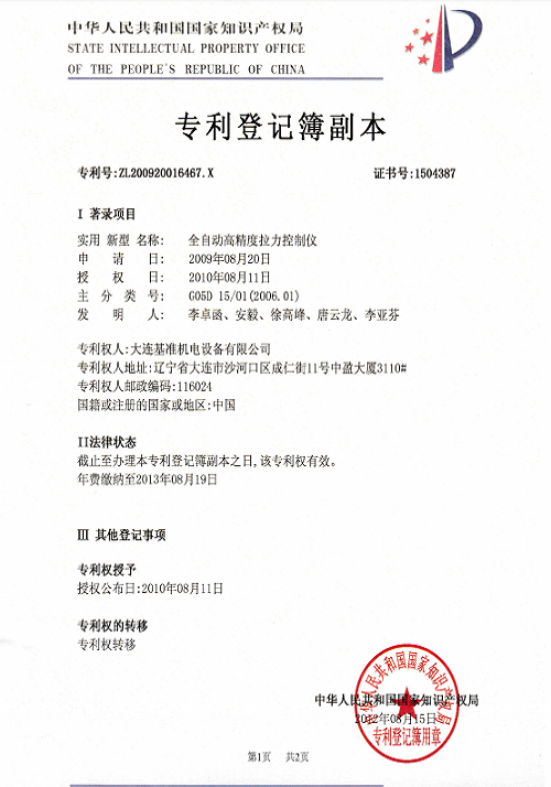 實(shí)用新型專(zhuān)利 全自動(dòng)拉力控制儀